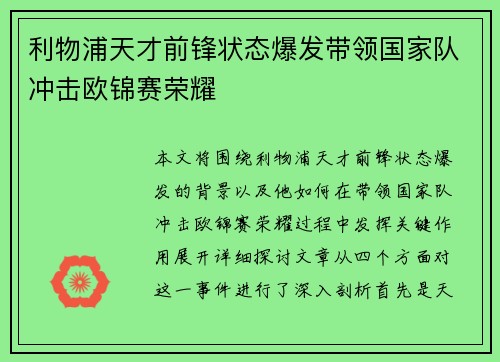 利物浦天才前锋状态爆发带领国家队冲击欧锦赛荣耀