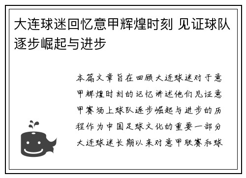 大连球迷回忆意甲辉煌时刻 见证球队逐步崛起与进步