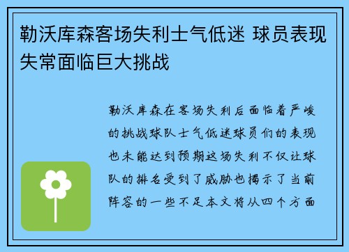 勒沃库森客场失利士气低迷 球员表现失常面临巨大挑战