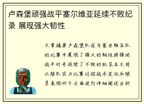 卢森堡顽强战平塞尔维亚延续不败纪录 展现强大韧性
