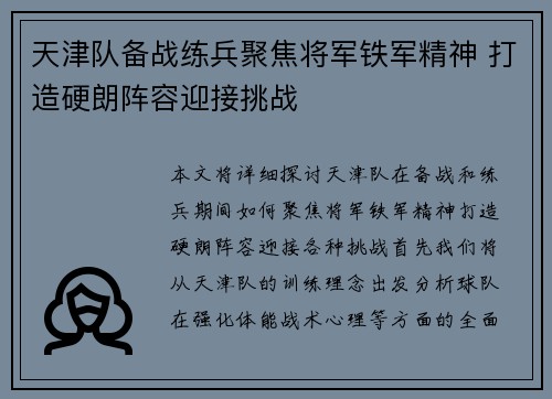 天津队备战练兵聚焦将军铁军精神 打造硬朗阵容迎接挑战