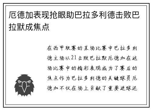 厄德加表现抢眼助巴拉多利德击败巴拉默成焦点