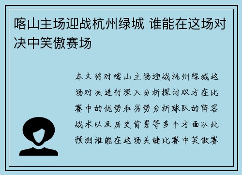 喀山主场迎战杭州绿城 谁能在这场对决中笑傲赛场