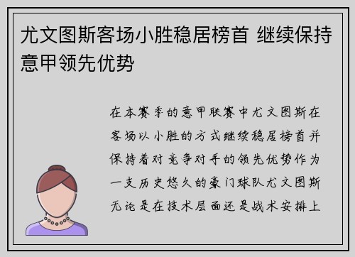 尤文图斯客场小胜稳居榜首 继续保持意甲领先优势