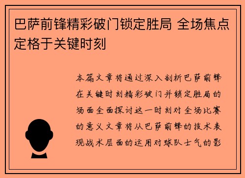 巴萨前锋精彩破门锁定胜局 全场焦点定格于关键时刻