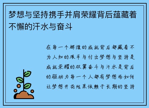 梦想与坚持携手并肩荣耀背后蕴藏着不懈的汗水与奋斗