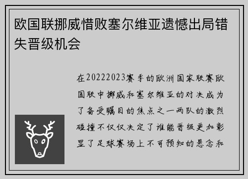 欧国联挪威惜败塞尔维亚遗憾出局错失晋级机会