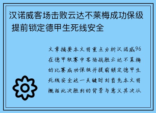 汉诺威客场击败云达不莱梅成功保级 提前锁定德甲生死线安全