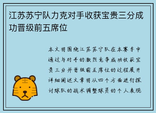 江苏苏宁队力克对手收获宝贵三分成功晋级前五席位