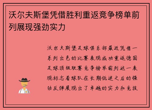 沃尔夫斯堡凭借胜利重返竞争榜单前列展现强劲实力