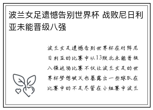 波兰女足遗憾告别世界杯 战败尼日利亚未能晋级八强