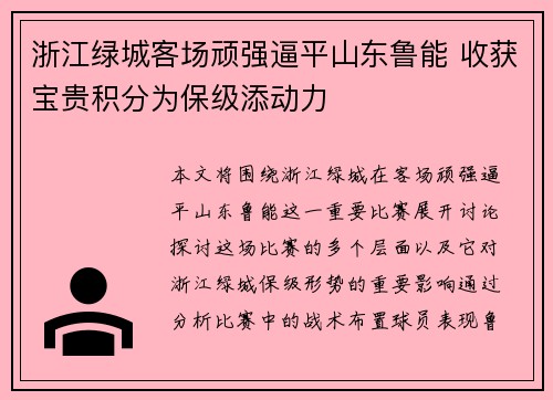 浙江绿城客场顽强逼平山东鲁能 收获宝贵积分为保级添动力