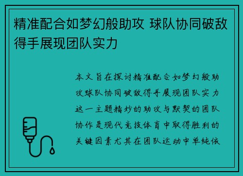 精准配合如梦幻般助攻 球队协同破敌得手展现团队实力