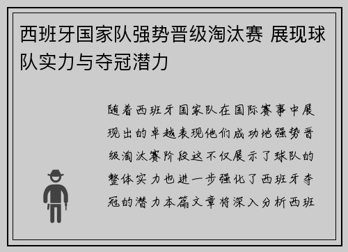 西班牙国家队强势晋级淘汰赛 展现球队实力与夺冠潜力