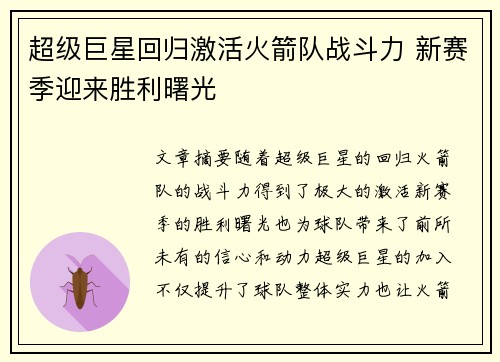 超级巨星回归激活火箭队战斗力 新赛季迎来胜利曙光