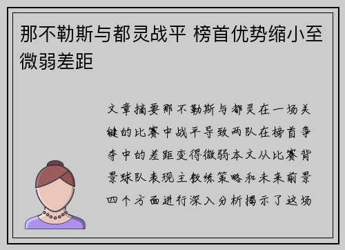 那不勒斯与都灵战平 榜首优势缩小至微弱差距