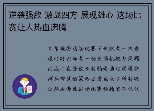 逆袭强敌 激战四方 展现雄心 这场比赛让人热血沸腾