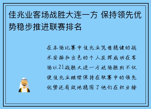 佳兆业客场战胜大连一方 保持领先优势稳步推进联赛排名