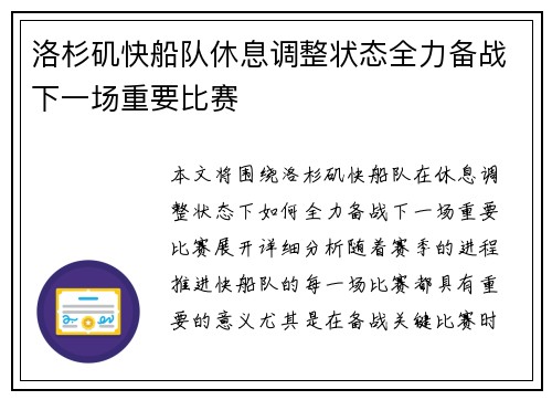 洛杉矶快船队休息调整状态全力备战下一场重要比赛