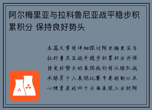 阿尔梅里亚与拉科鲁尼亚战平稳步积累积分 保持良好势头
