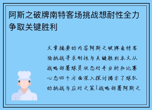 阿斯之破牌南特客场挑战想耐性全力争取关键胜利