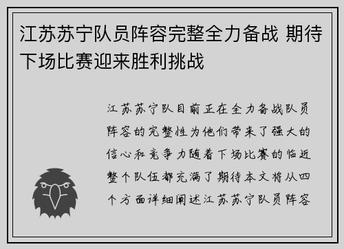 江苏苏宁队员阵容完整全力备战 期待下场比赛迎来胜利挑战