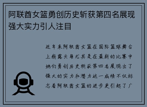 阿联酋女篮勇创历史斩获第四名展现强大实力引人注目
