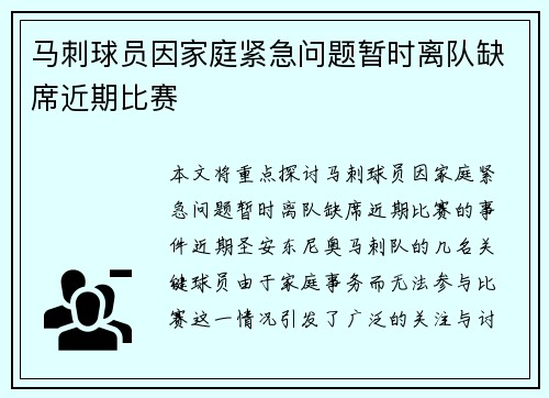 马刺球员因家庭紧急问题暂时离队缺席近期比赛