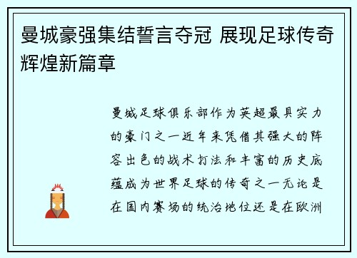 曼城豪强集结誓言夺冠 展现足球传奇辉煌新篇章