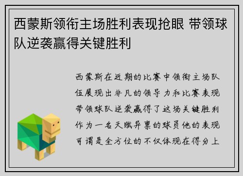 西蒙斯领衔主场胜利表现抢眼 带领球队逆袭赢得关键胜利