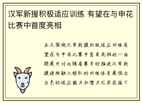 汉军新援积极适应训练 有望在与申花比赛中首度亮相