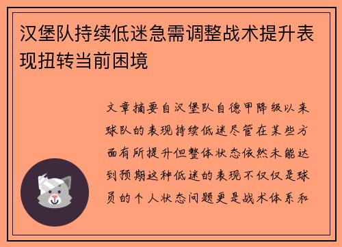 汉堡队持续低迷急需调整战术提升表现扭转当前困境