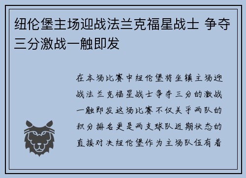 纽伦堡主场迎战法兰克福星战士 争夺三分激战一触即发