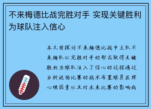 不来梅德比战完胜对手 实现关键胜利为球队注入信心