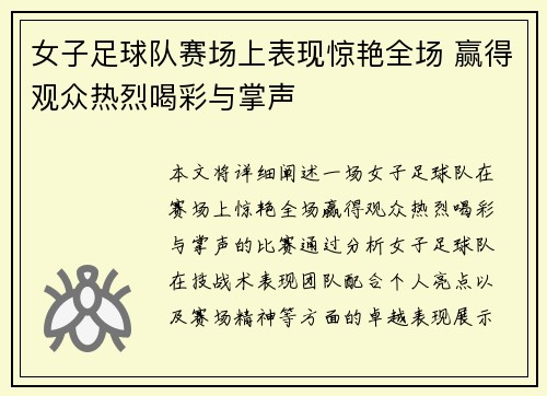 女子足球队赛场上表现惊艳全场 赢得观众热烈喝彩与掌声