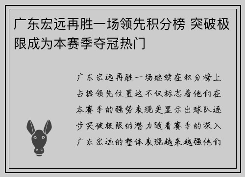广东宏远再胜一场领先积分榜 突破极限成为本赛季夺冠热门