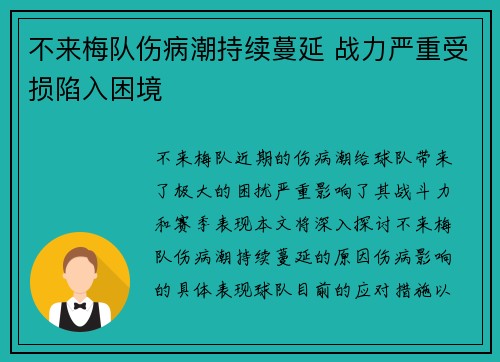 不来梅队伤病潮持续蔓延 战力严重受损陷入困境