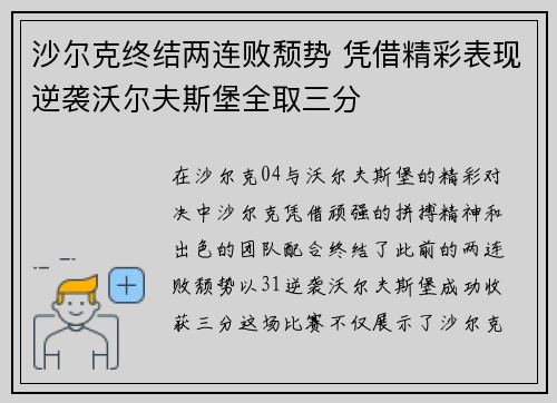 沙尔克终结两连败颓势 凭借精彩表现逆袭沃尔夫斯堡全取三分