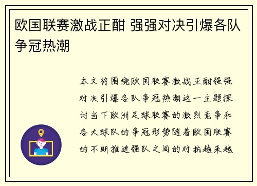 欧国联赛激战正酣 强强对决引爆各队争冠热潮