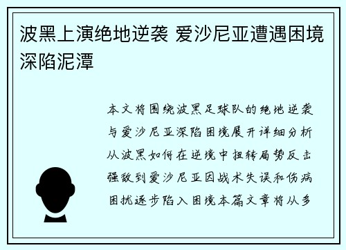 波黑上演绝地逆袭 爱沙尼亚遭遇困境深陷泥潭