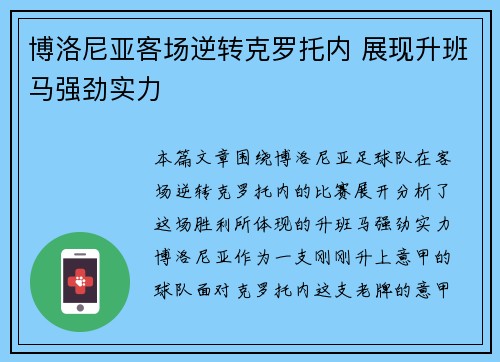 博洛尼亚客场逆转克罗托内 展现升班马强劲实力