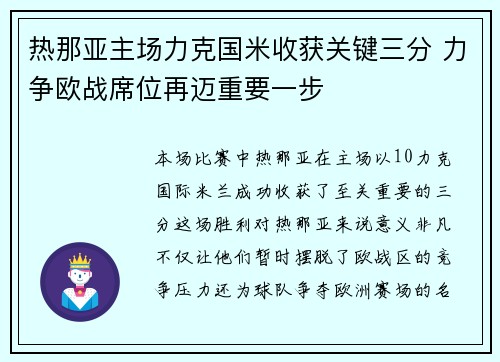 热那亚主场力克国米收获关键三分 力争欧战席位再迈重要一步