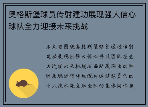 奥格斯堡球员传射建功展现强大信心球队全力迎接未来挑战